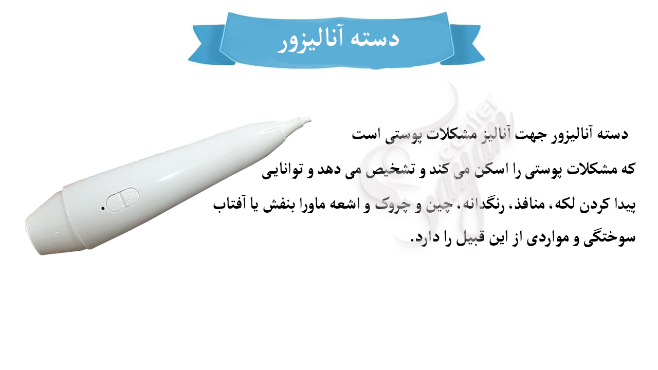 دسته آنالیزور دستگاه هیدروفیشیال 7کاره 